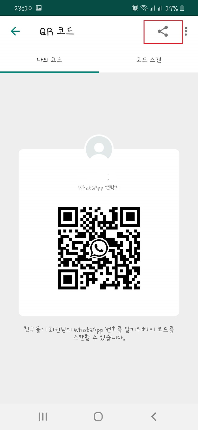 독일 및 유럽 생활 필수품 왓츠앱 (WhatsApp)을 소개합니다~~ 앱 사용부터 PC 버전 사용까지