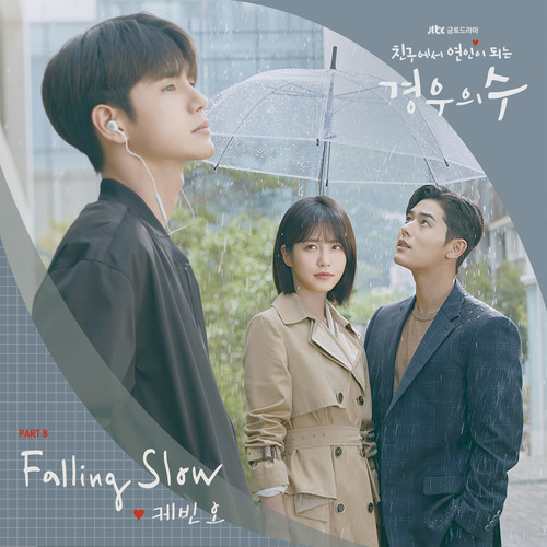 케빈오 Falling Slow 듣기/가사/앨범/유튜브/뮤비/반복재생/작곡작사