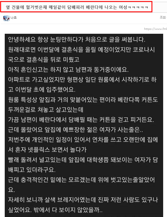 알몸 나체로 매일같이 담배 피우러 원룸 발코니에 나오는 여성