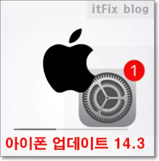 애플 아이폰 업데이트 14.3 업데이트 내역 정리