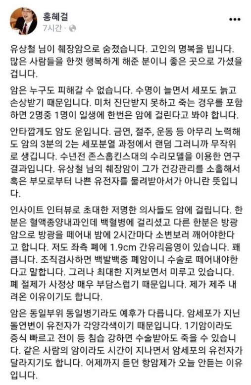 여에스더 박사 남편이며 의학전문기자 출신 방송인 홍혜걸 '폐암' 고백