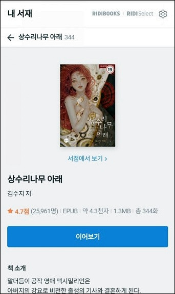 상수리나무 아래 txt 소설 텍본 리뷰