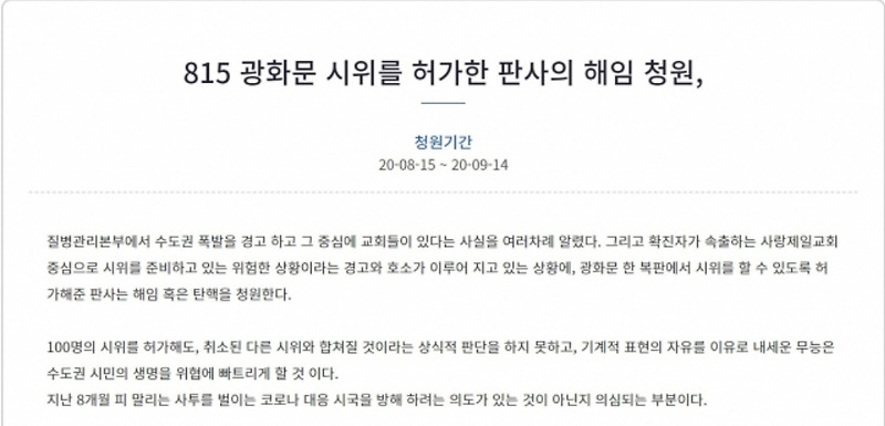 박형순 판사, 허선아 판사 나이 프로필  (탄핵 국민청원 등장)