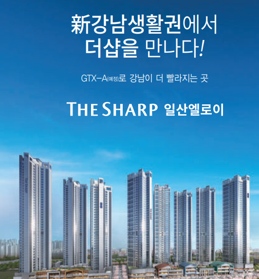 더샵 일산 엘로이 오피스텔에 관한 모든정보. 분양가 청약신청 정리.