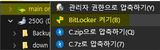 비트로커(BitLocker) 설정으로 암호화 보호된 드라이브 해제 하기