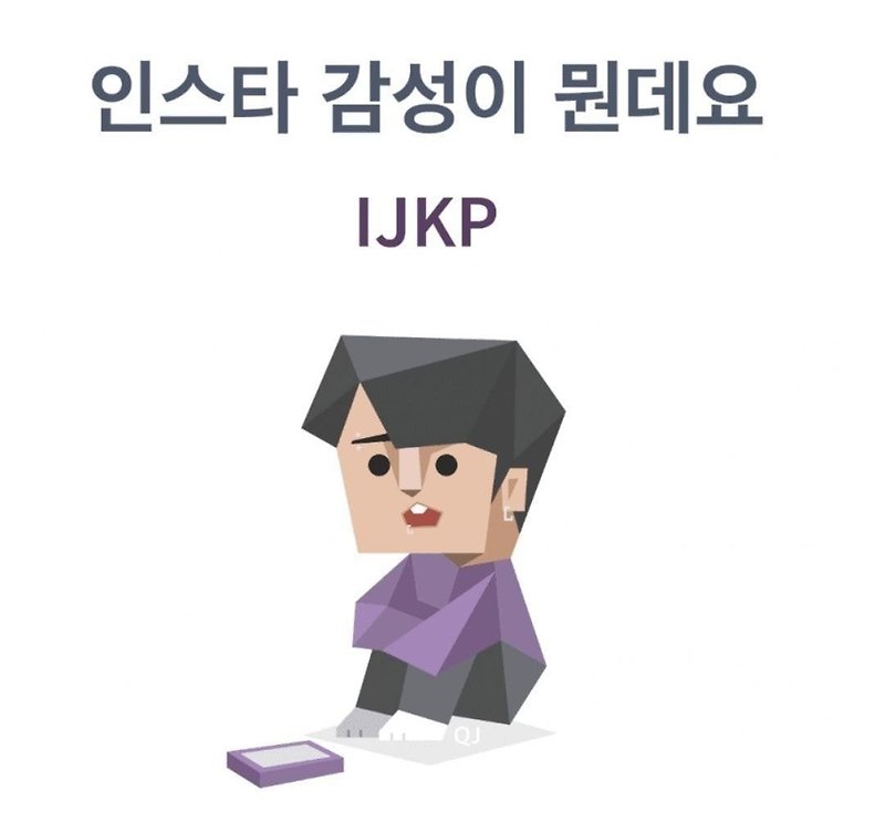 방탄소년단 정국이의 MBTI 집착