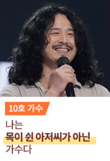 싱어게인 10호 너목보 김준휘