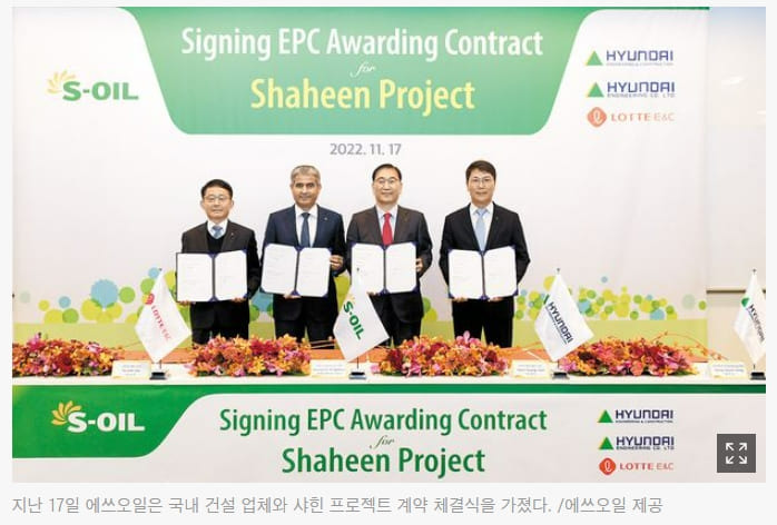 현대건설,사상 최대 온산 샤힌 프로젝트(Shaheen Project) 공사 ㅣ 구미 형곡4주공 재건축 사업 수주