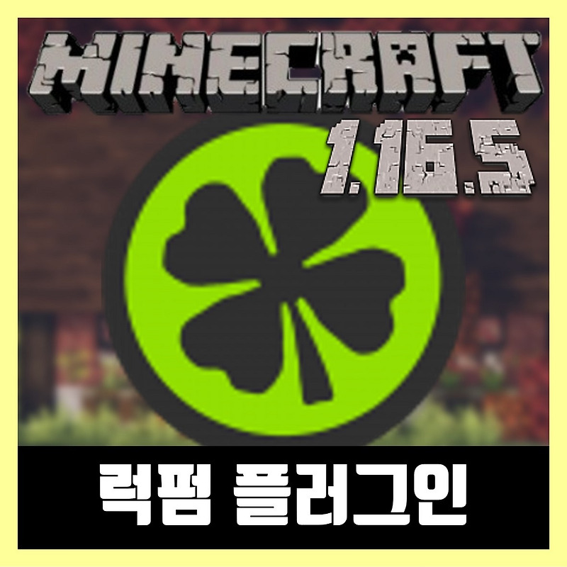 마인크래프트 1.16.5 럭펌 펄미션 플러그인 LuckPerms