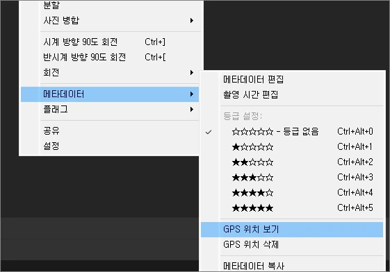 포토스케이프를 이용해 사진 이미지의 GPS 데이터 변경하기