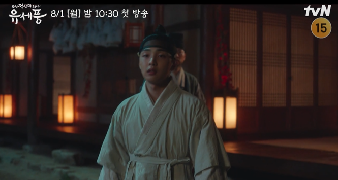 조선 정신과 의사 유세풍 인물관계도