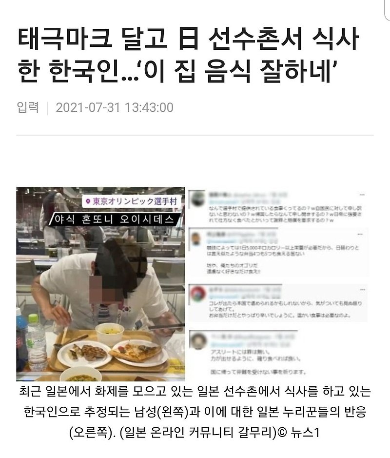 코로나에 힘들게 올림픽 치루는데 어떻게 하면 음해할까 고민하는 한국