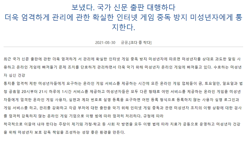 크래프톤(배틀그라운드)에 존재하는 3가지 악재 [feat. 중국게임규제]