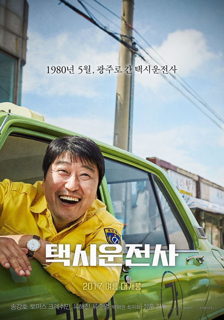 영화 택시운전사 줄거리 5.18민주화운동 실화 역사 공부