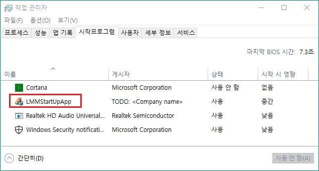 시작 프로그램에 등록되어 있는 'LMMStartUpApp'이란?