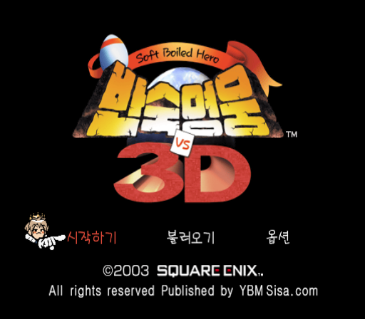 PS2 - 반숙 영웅 vs 3D (KOREA - 받기)