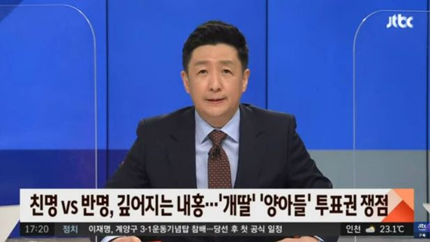‘양아들’을 ‘양아치들’로 JTBC 실수에 이재명 지지자들 ‘부글부글’ 미친 거 아니냐 언론중재위원회 가야 하냐  투표권 쟁점으로 제목을 잡겠습니다 JTBC 방송사고 라며 유머 콘텐츠