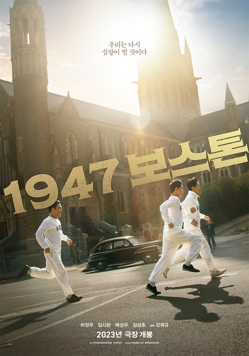 영화 1947 보스톤 예고편 태극마크 최초의 도전