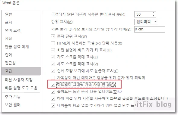 MS 워드에서 타이핑 출력 속도가 느려졌을 경우