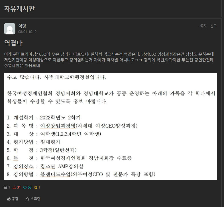 경남대학교 여학생만 듣는 3학점 수업 개설