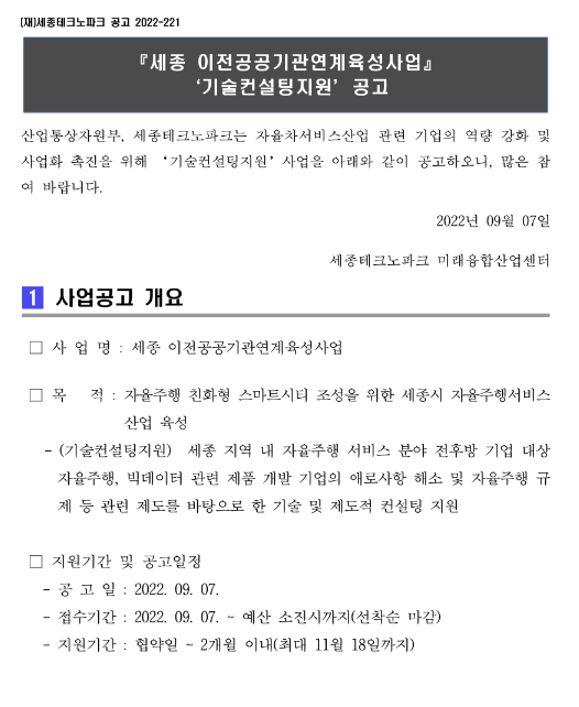 2022년 이전공공기관연계육성사업 기술컨설팅 기업지원 모집 공고