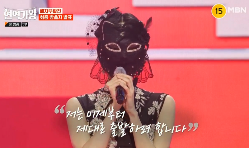 King of Active Singers(Active King of Singers, 현역가왕) Episode 4, Cruel Repechage Battle, and Mask Girl Out!