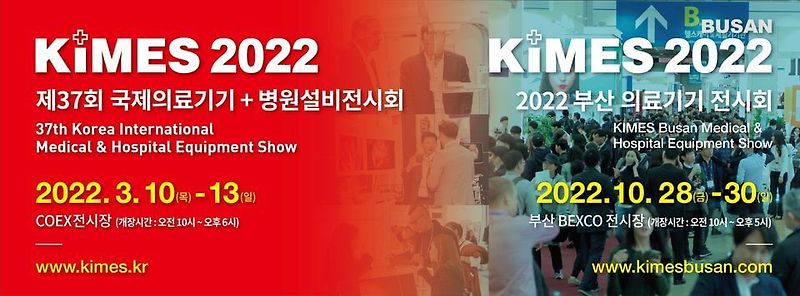 KIMES 2020 (국제의료기기&병원설비전시회 2022) 사전등록