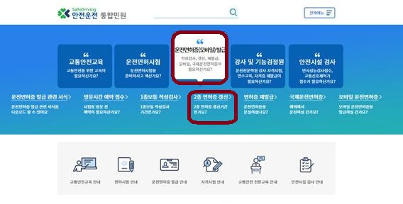 처음해보는 - 2종 보통 운전면허증 갱신 - 인터넷 신청이 가능해서 편리했다. - 추가 - 1종 보통 운전면허증 갱신도 인터넷으로 방문없이 행정정보 공동이용 동의만(건강검진 내역) 간편하게 신..