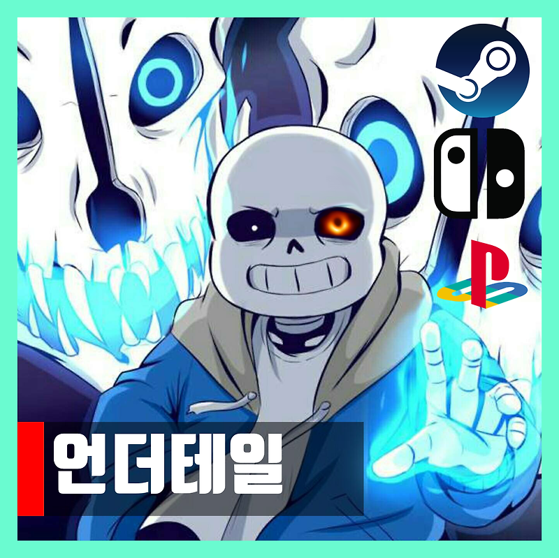 언더테일 다운로드 링크 한글판 Undertale