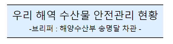 후쿠시마 원전 오염수 방류 관련 일일브리핑(144차, 서면)