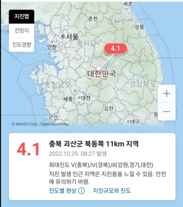 충북 괴산서 규모 4.1 지진