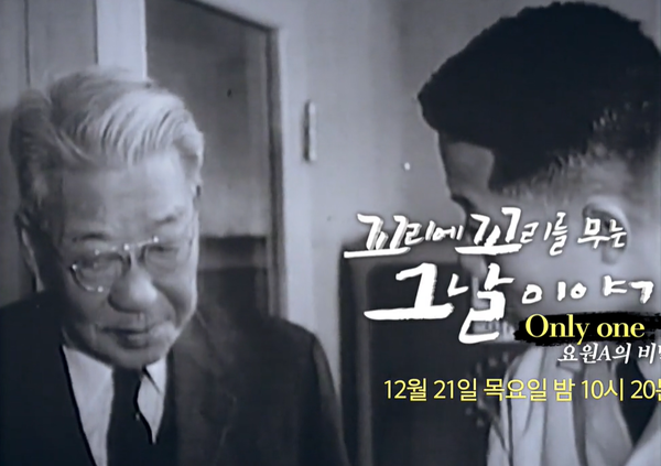 꼬꼬무 유일한 유한양행 창업주 박사 재조명
