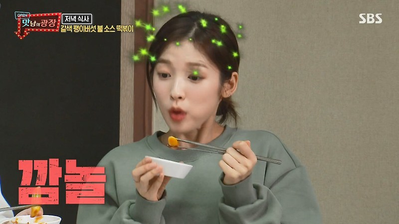 백종원 맛남의광장 유튜브 인기 갈색 팽이버섯 불떡볶이 만드는 법 레시피