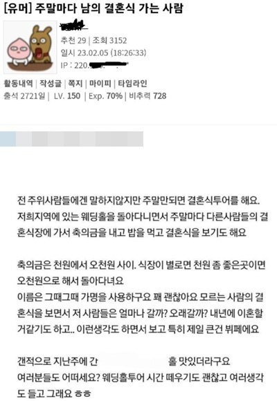 주말 결혼식 투어, 
