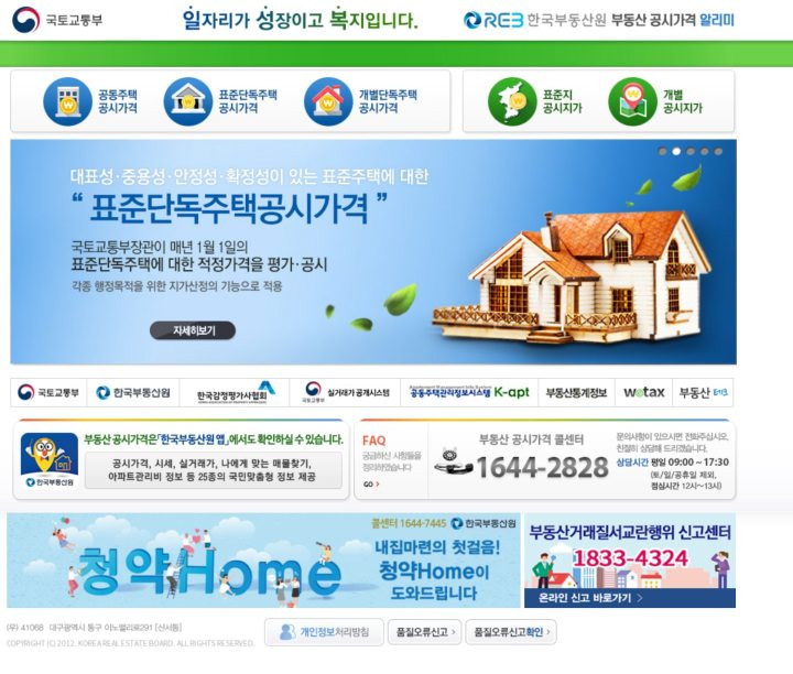 아파트 빌라 공동주택 공시가격 부동산 공시지가 조회  확인 사이트 알리미