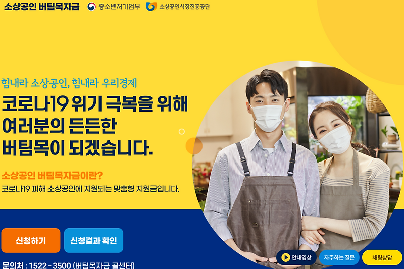 소상공인버팀목자금 신청방법, 자격 대상