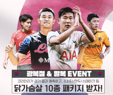 스포티비 나우 가격 요금제 및 경기일정 광복절, 말복 이벤트에 대해 알려드려요