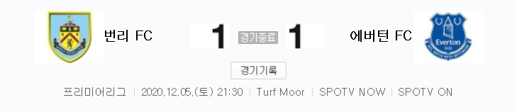 번리 대 에버튼 경기 (2020 ~ 2021 프리미어리그 11라운드 하이라이트)