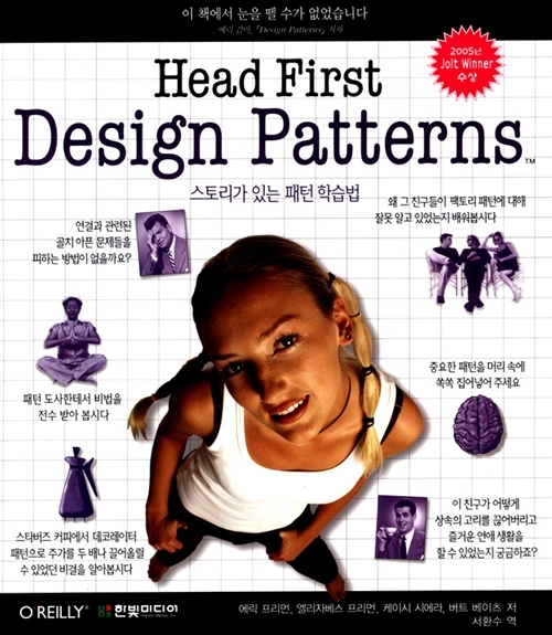 Head First design patterns 책 리뷰