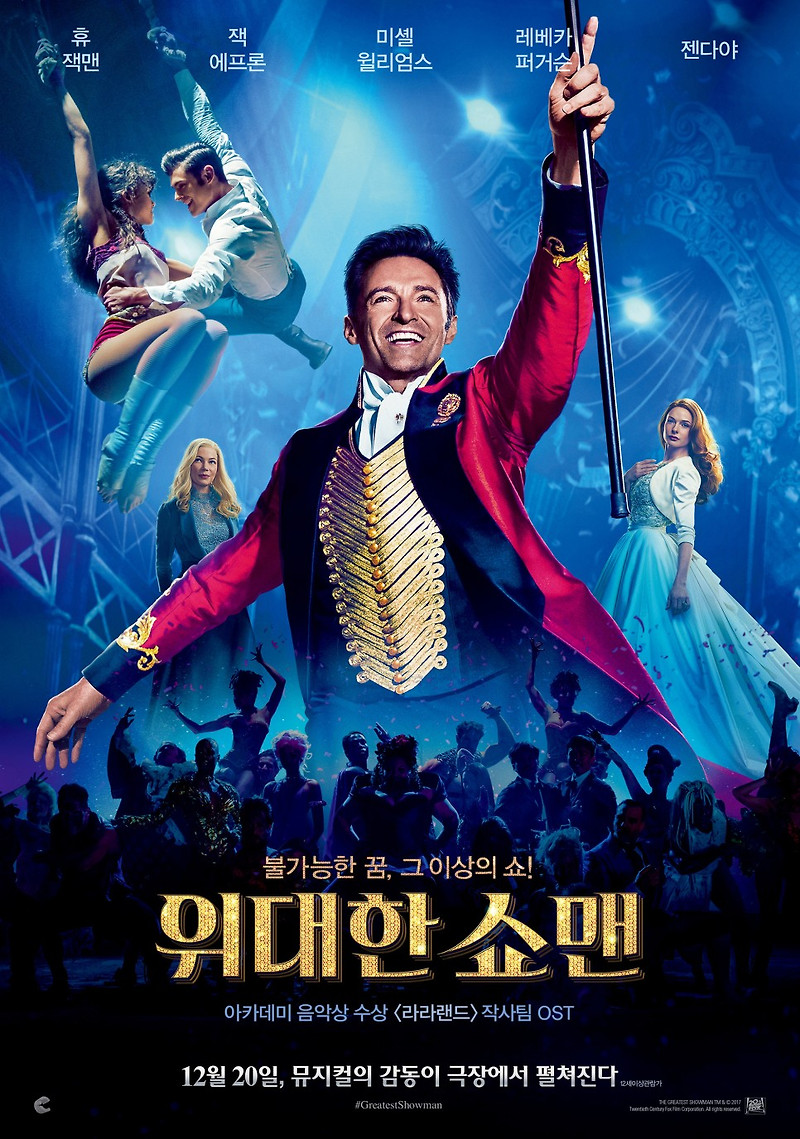 위대한 쇼맨 (영화) 줄거리 결말 스포 평가