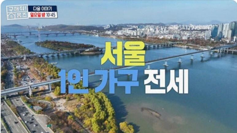 구해줘 홈즈 영등포 당산동 한강뷰급행 송파 위례 숑파숑파송발툭튀 서초 반포 피식대형베란다 광진구 편견뿌셔MZ하우스 강서 밖으로나가버리고 186회