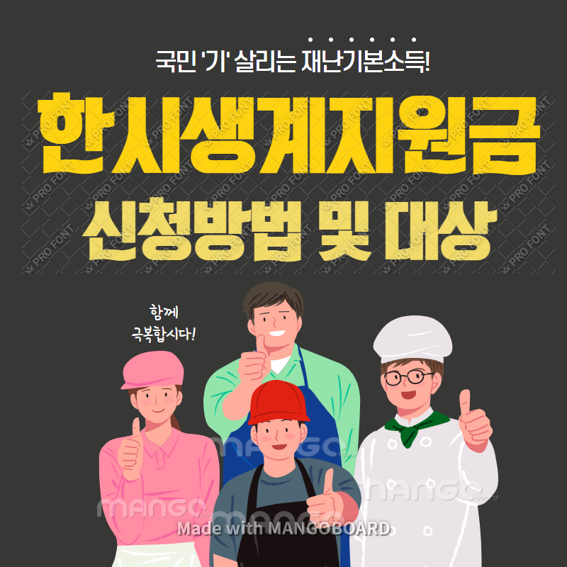 4차 한시생계지원금 신청방법 및 지원대상