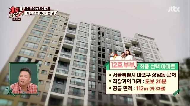 1호가될순없어 이은형 강재준 부부 상암동 새 집으로 이사 임미숙 김학래 부부 팽현숙 최양락 부부 일상 공개