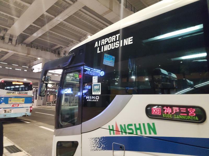 오사카 간사이공항에서 고베 리무진 버스로 이동 방법