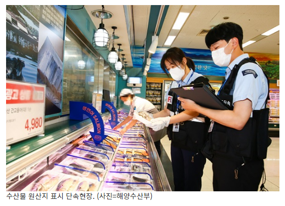 수산물 원산지 미표시, 위반 횟수 따라 과태료 가중 부과_해양수산부