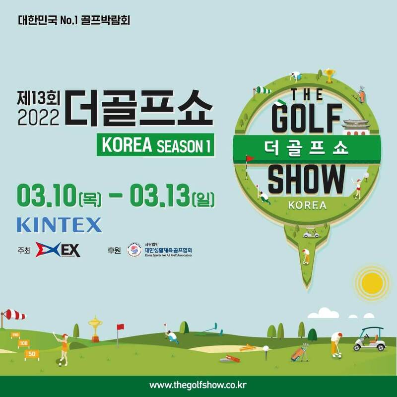 2022 골프쇼 일정 & 제13회 더골프쇼 KOREA 시즌1