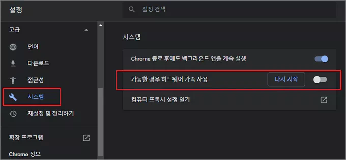크롬이나 엣지에서 주기적인 화면 깜빡임 증상 해결 방법