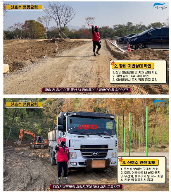 서울시설공단, 공사현장 '안전한 신호수 운영' 동영상 배포