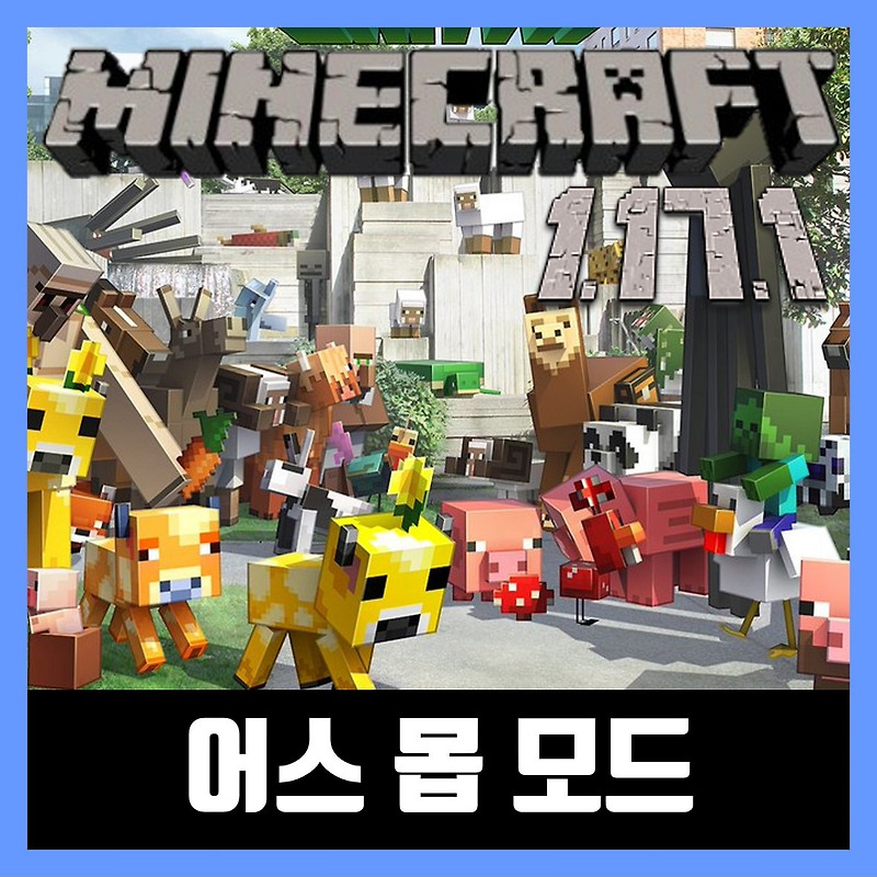 마인크래프트 1.17.1 어스 몹 모드 설치 Earth Mobs