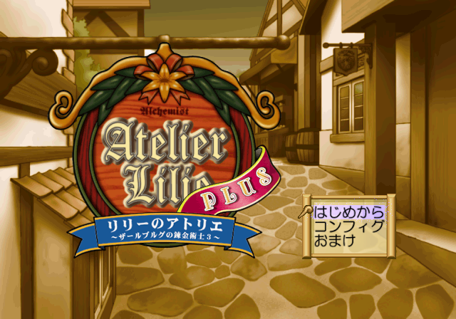 PCSX2 - 릴리의 아틀리에 + 잘부르그의 연금술사 3 (플레이 스테이션 2 / iso 파일 다운로드)